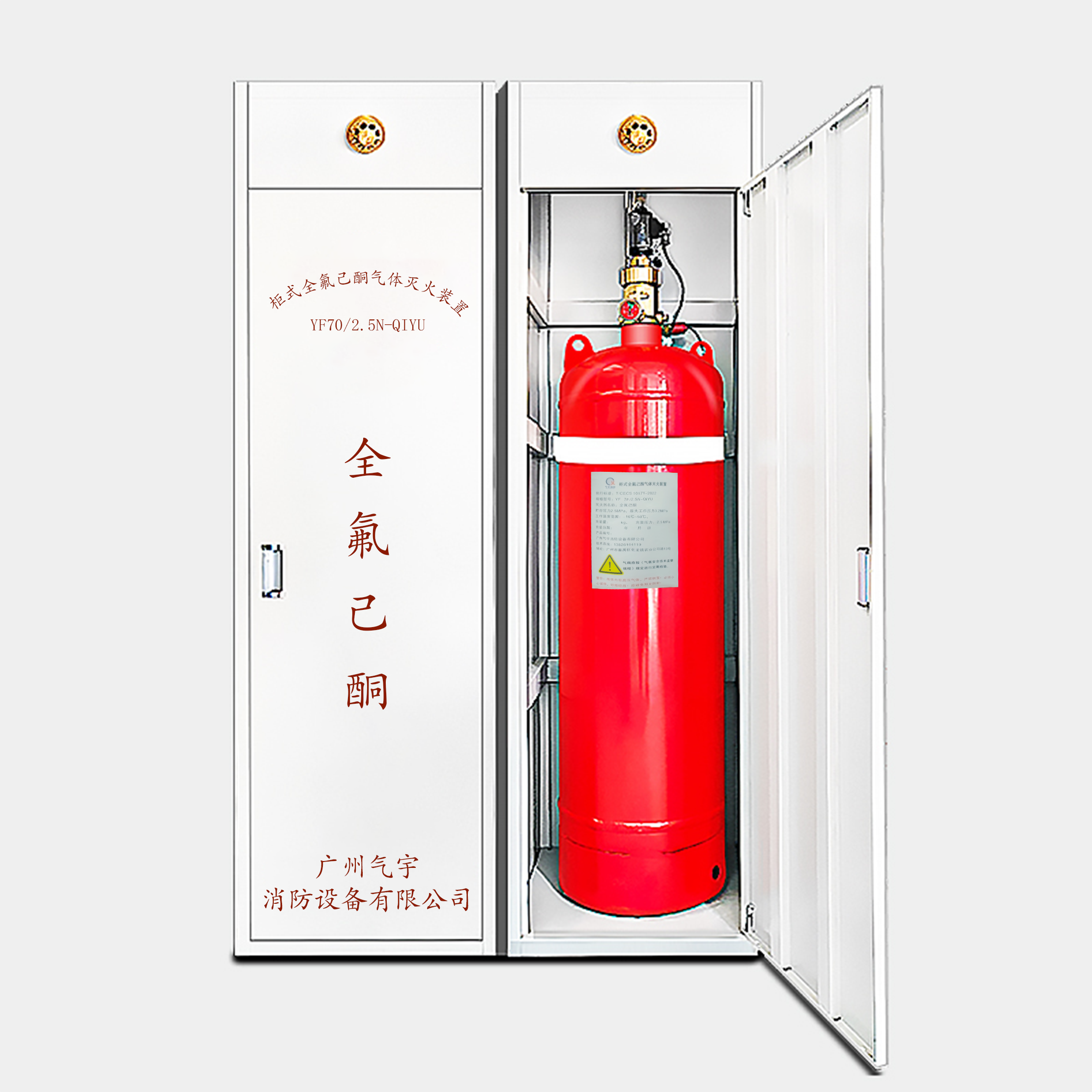 火災防治的重要利器：柜式全氟己酮氣體滅火裝置