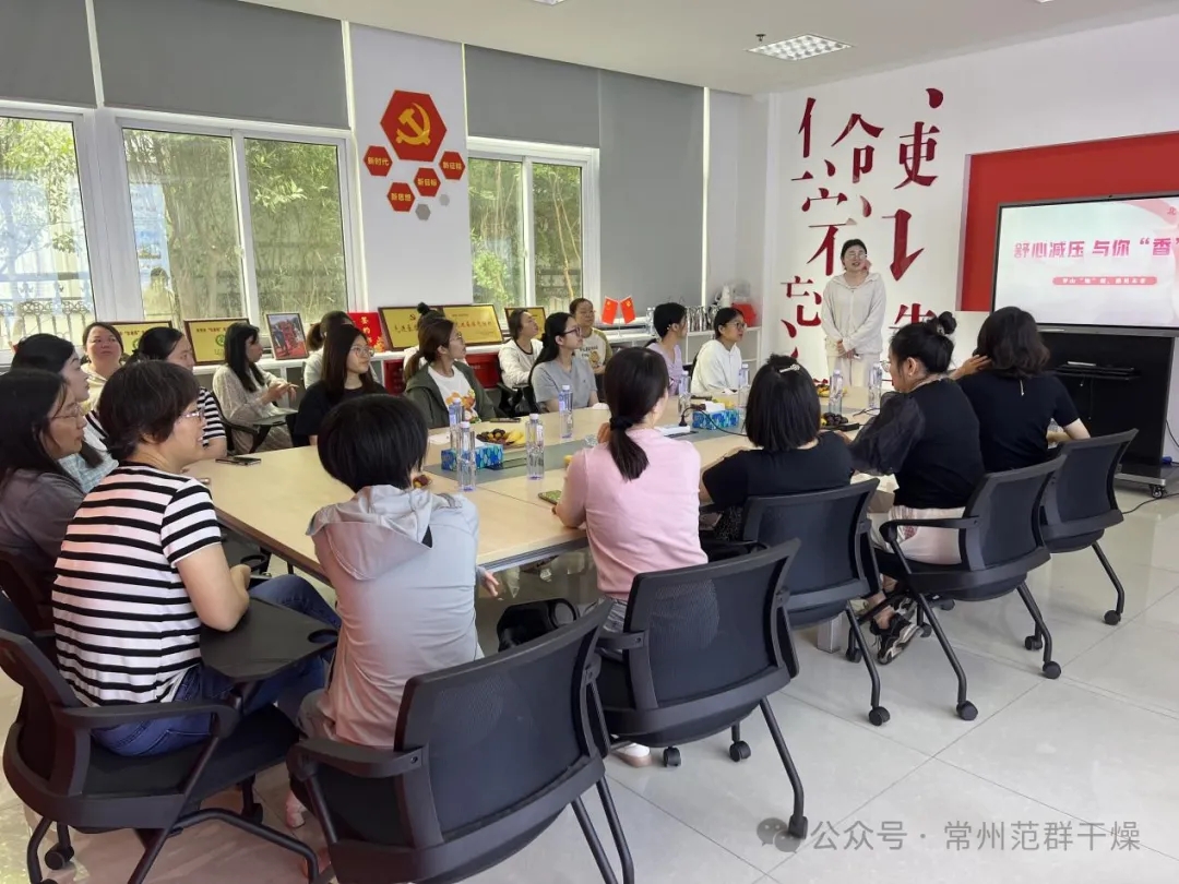 常州范群│舒心減壓，與你“香”遇